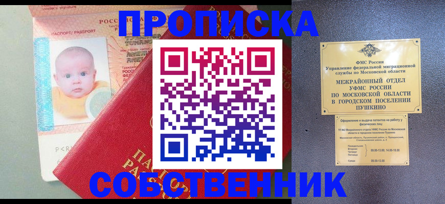временная регистрация в Пролетарске