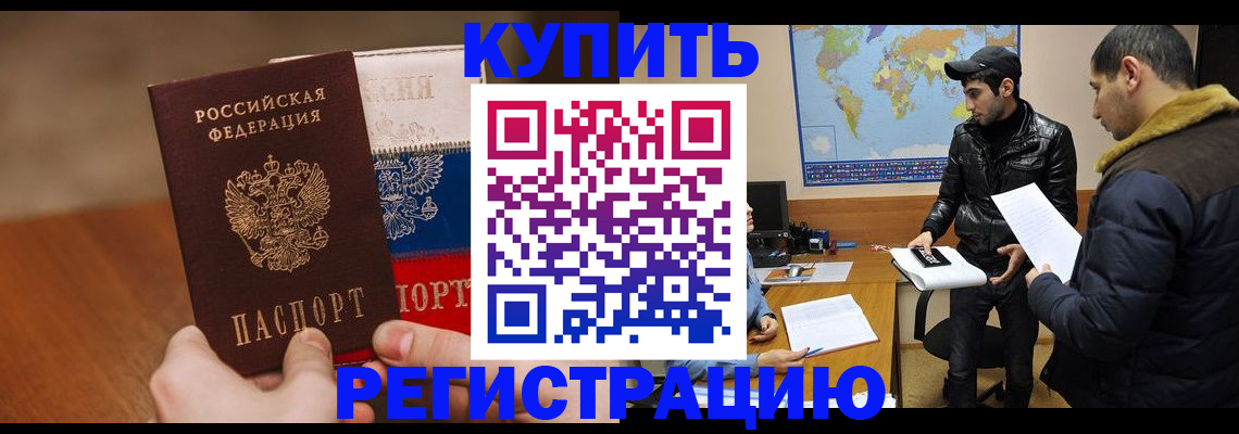 прописка 2025 в Пролетарске