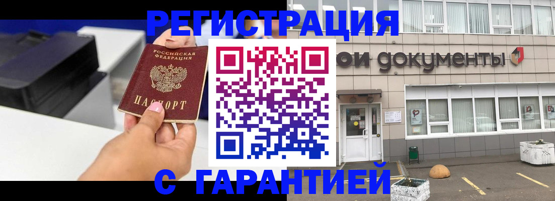 прописка регистрация в Пролетарске